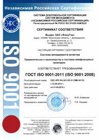 сертификат iso9001